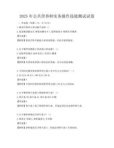 2025年公共營養師實務操作技能測試試卷