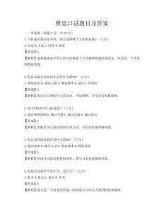雅思口试题目及答案