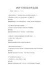 2026年國(guó)際政治理論試題