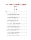 2026及未來5年中國火嘴行業(yè)發(fā)展研究報(bào)告