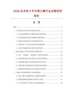 2026及未來5年中國火嘴行業(yè)發(fā)展研究報告