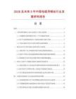2026及未來5年中國電纜用銅絲行業發展研究報告