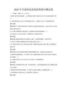 2026年全球科技發展趨勢探討測試卷