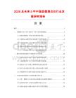 2026及未來5年中國顯微熔點儀行業發展研究報告