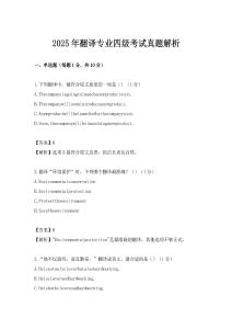 2025年翻譯專業四級考試真題解析
