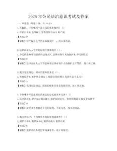 2025年公民法治意識(shí)考試及答案