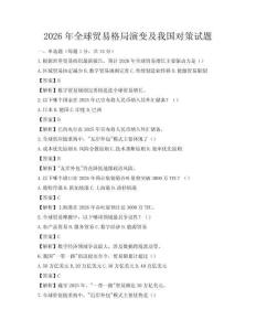2026年全球贸易格局演变及我国对策试题
