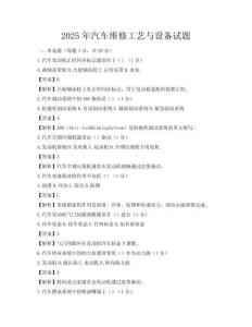2025年汽車(chē)維修工藝與設(shè)備試題