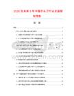 2026及未來5年中國手車刀行業發展研究報告