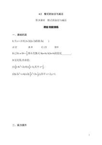 4.2  第3課時　整式的加法與減法