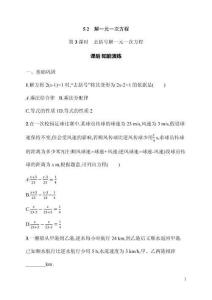 5.2  第3课时　去括号解一元一次方程