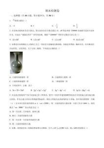 2025-2026学年人教版七年级上册数学 期末检测卷（原卷版）