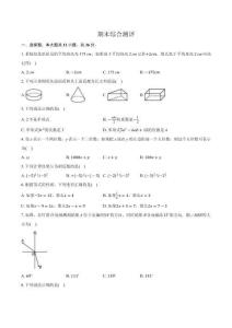 2025-2026学年人教版数学七年级上册期末综合测评