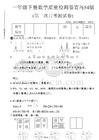 一年级下数学第一次月考质量检测卷《青岛五四版》