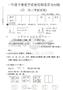 一年级下数学第一次月考质量检测卷《青岛五四版》