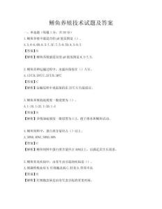 鳝鱼养殖技术试题及答案