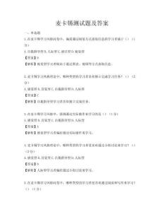 麦卡锡测试题及答案