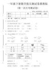 一年级下数学第一次月考拔尖测试卷《冀教版》