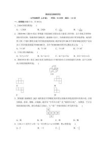 期末综合素质评价（含答案）人教版（2024）数学七年级上册