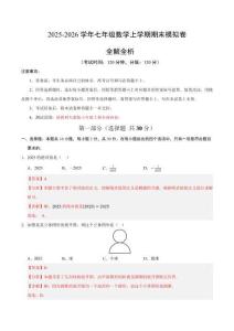 七年級數學上學期期末模擬卷02（新教材人教版）（全解全析）