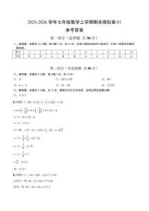 七年級數學上學期期末模擬卷01（參考答案）（人教版新教材）