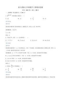 2024--2025學年人教版七年級數學上冊期末檢測試卷（解析版）