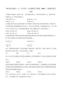 5.3 實際問題與一元一次方程—七年級數學人教版（2024）上冊課時優化訓練（含解析）