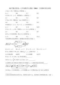 3.2 代數式的值—七年級數學人教版（2024）上冊課時優化訓練（含解析）