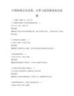 中國傳統音樂欣賞：古箏與琵琶演奏知識試題