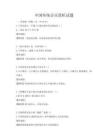 中國傳統音樂賞析試題