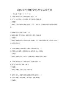 2026年生物科学原理考试及答案