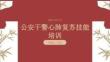 公安干警心肺复苏技能培训