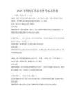 2026年國(guó)際貿(mào)易法實(shí)務(wù)考試及答案