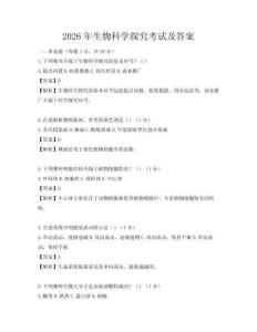 2026年生物科學探究考試及答案