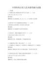 中國傳統文化與藝術教育融合試題