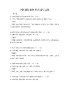 中國制造業轉型升級與試題
