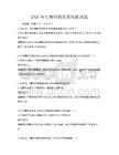2026年生物科技發展現狀試題