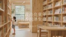 閱讀點亮童年 書香潤澤生命