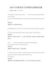2025年高校英語專業四級考試模擬試題