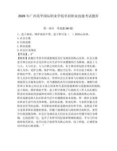 2026年廣西英華國際職業學院單招職業技能考試題庫及答案詳解（全國通用）