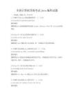 全國計算機等級考試Java編程試題