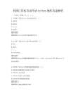 全國計算機等級考試Python編程真題解析