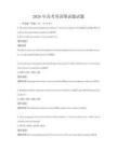 2026年高考英語圖表題試題
