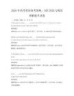 2026年高考英語備考策略：詞匯語法與閱讀理解提升試卷