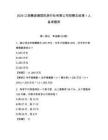 2026江西贛游通國際旅行社有限公司招聘總經理1人備考題庫及完整答案詳解1套