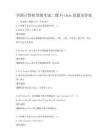 全國計算機等級考試二級Python真題及答案