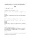 2026年考研政治中國(guó)特色社會(huì)主義理論體系試題