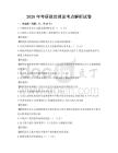2026年考研政治理論考點(diǎn)解析試卷