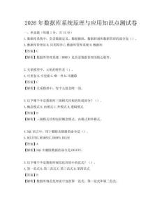 2026年數(shù)據(jù)庫系統(tǒng)原理與應(yīng)用知識(shí)點(diǎn)測(cè)試卷