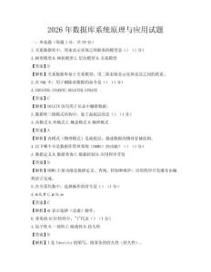 2026年數(shù)據(jù)庫系統(tǒng)原理與應(yīng)用試題